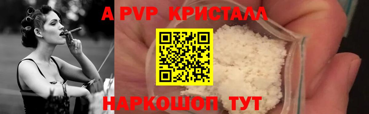 Alfa_PVP Crystall Партизанск