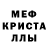 Мефедрон mephedrone Nurba Kabildinov