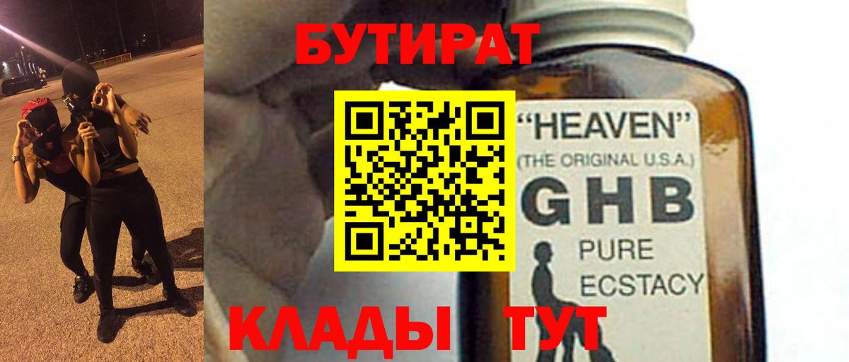 Бутират  Вход с VPN  Партизанск  БУТИРАТ бутандиол 