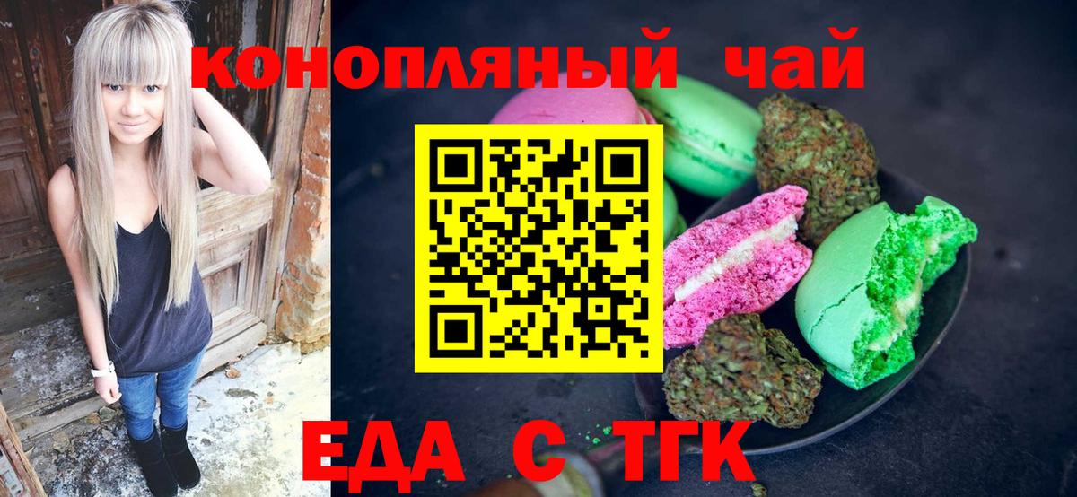 Печенье с ТГК марихуана  Вход с VPN  Партизанск 