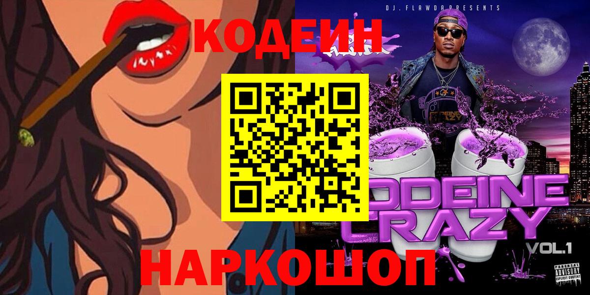 Кодеиновый сироп Lean напиток Lean (лин)  Кодеиновый сироп Lean напиток Lean (лин)  Партизанск  Вход с VPN 