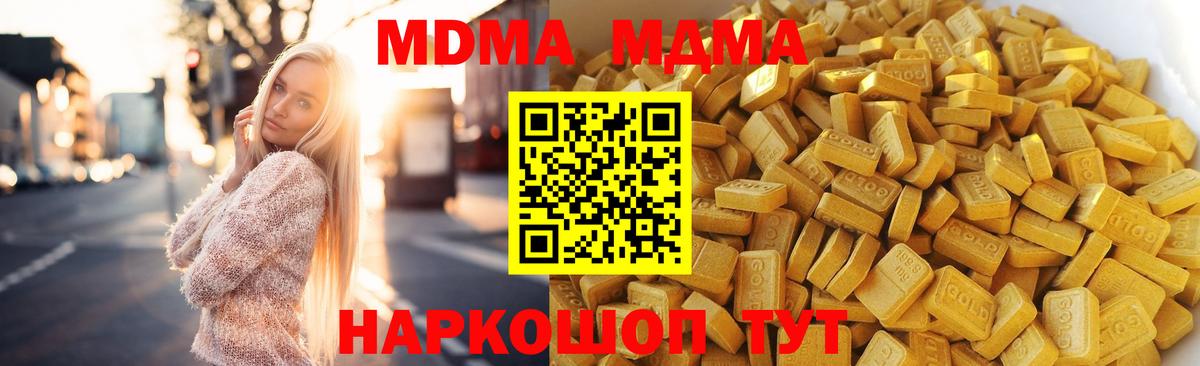 МДМА молли  Вход с VPN  Партизанск  MDMA  МДМА кристаллы 