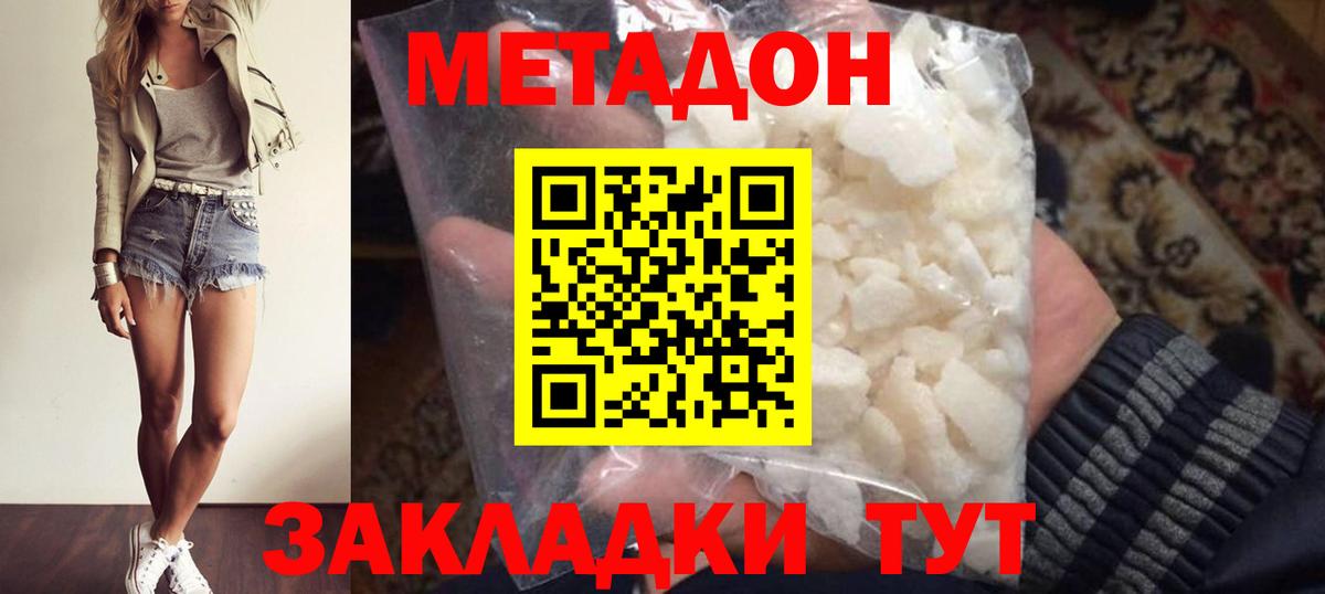 МЕТАДОН VHQ  Метадон мёд  Вход с VPN  Партизанск 